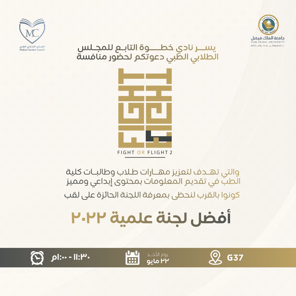 MSCKFU's tweet photo. يسر نادي خطوة دعوتكم لحضور النسخة الثانية من منافسة 
Fight or Flight ✨

مستعدين للحضور وتشجيع لجانكم ؟ 🔥 https://t.co/plTMj7kifV