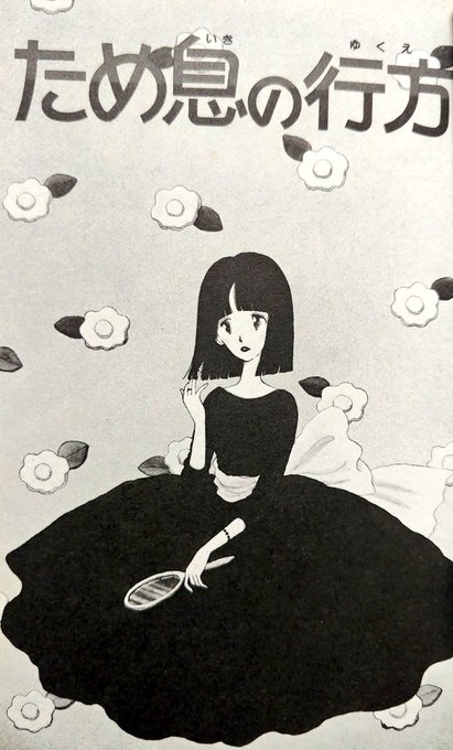 おれは陸奥A子作品も野口正之作品も両方すきです 