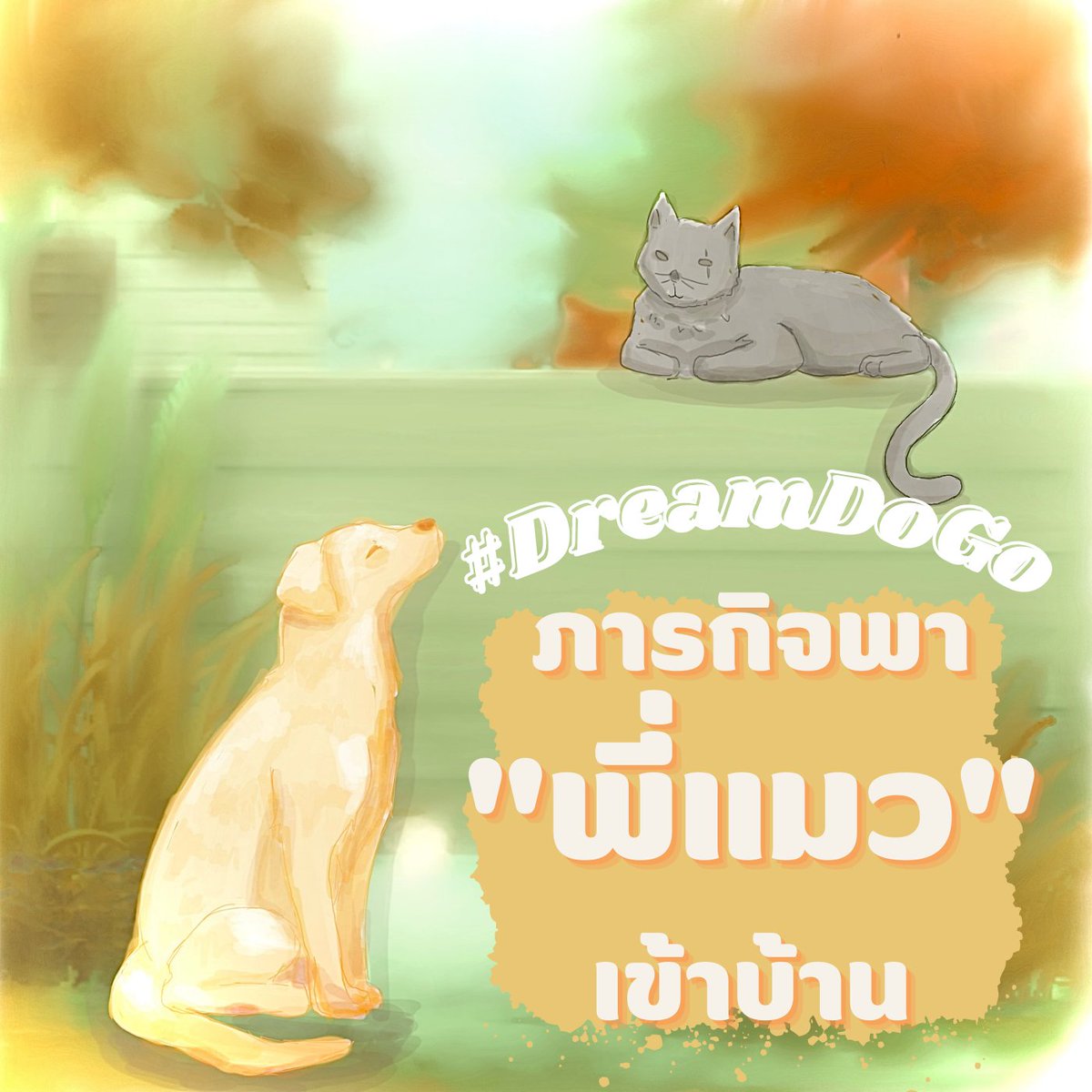 Silentonthewall's tweet photo. ผมเขียนจบแล้วโว้ยยยยยยยยยย ไอ้บ้าเอ้ยยยยยย กิจกรรมเอาโทรฟี่ที่โคตรเดือด ไม่เคยเขียนทั้งวันขนาดนี้มาก่อน แต่ใดๆ จบแล้วโว้ยยยยยย ไปตามอ่านกันได้นะ ฝากไอ้ดรีมด้วยนะทุกคนนนนน  #ลานลงนิยาย #DreamDoGo #readAwrite #รีดอะไรท์ https://t.co/u0AD2IZV13 https://t.co/5aP15Y3Cxi