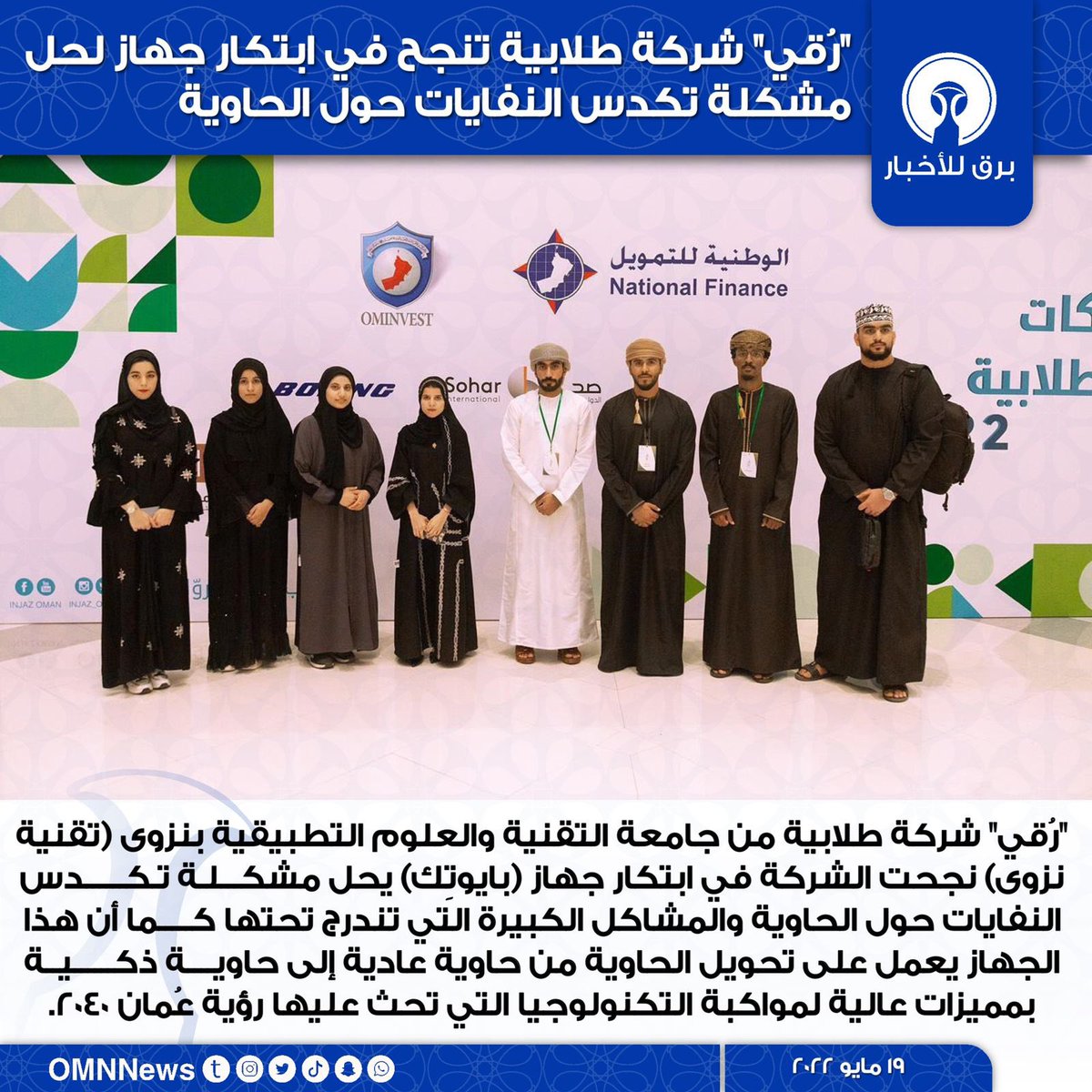 ruqi_om's tweet photo. ونقول مساء الشهره من جديد🔥🤌🏻

شكرااااا برق للأخبار 💗
@Injaz_Oman @KhaulaAlHarthy #برق للأخبار #رقي https://t.co/UVGi5pkslP