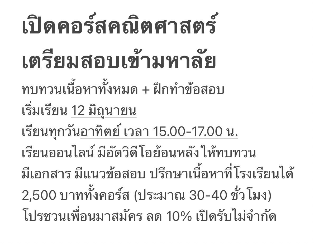 ไม่รุ้ว่าจะมีใครเห็นมั้ยยย แต่เค้ารับสอนคณิตศาสตร์แบบสำหรับสอบเข้ามหาลัยอยู่นะคะ ถ้าสนใจลองทักมาสอบถามเพิ่มเติมก่อนได้น้า 🥹🫶🏻