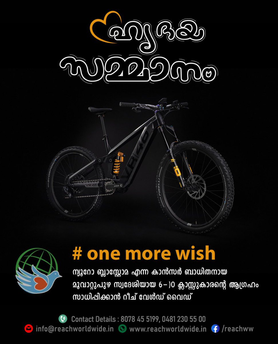 reachww's tweet photo. മാരക രോഗങ്ങൾ ബാധിച്ച കുട്ടികളുടെ ഹൃദയത്തിന്റെ ഒരാഗ്രഹം സാധിപ്പിക്കുന്ന പദ്ധതിയാണ് വൺ മോർ വിഷ്.  ഈ പദ്ധതിയിലൂടെ നൂറോളം കുഞ്ഞുങ്ങളുടെ ഹൃദയത്തിലെ ആഗ്രഹങ്ങൾ സാധിപ്പിക്കാൻ റീച് വേൾഡ് വൈഡിന് സാധിച്ചു. #OneMoreWish #Help #community https://t.co/nHyrd9uL88