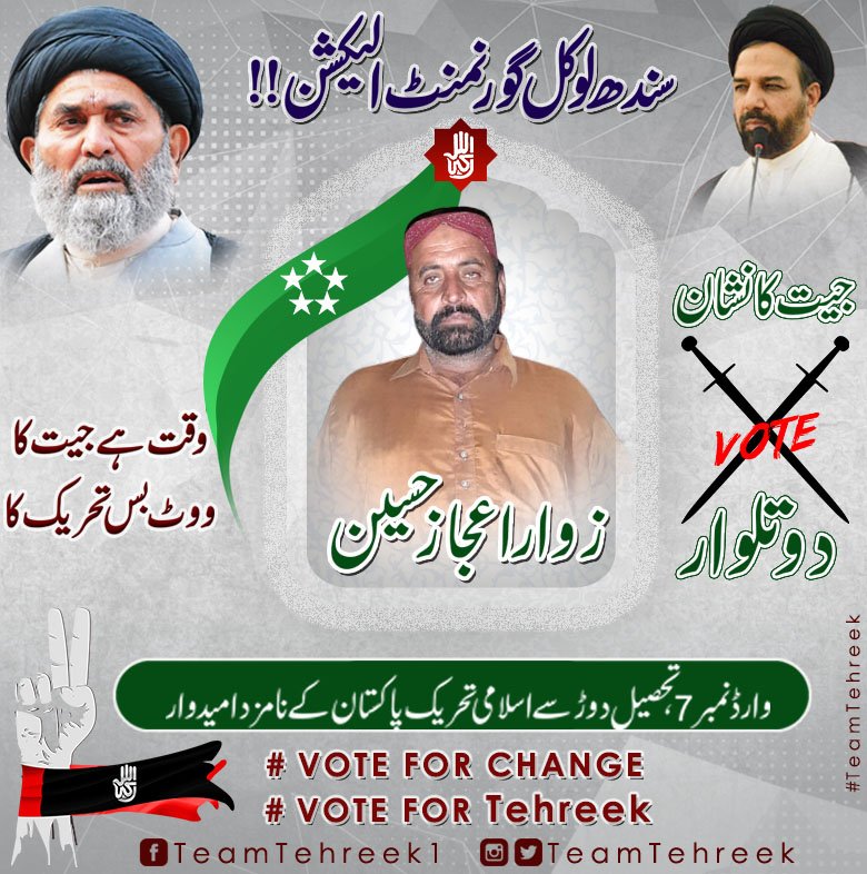 TeamTehreek's tweet photo. بلدیاتی انتخابات صوبہ سندھ 2022 
زوار اعجاز حسین   |  وارڈ نمبر 7، تحصیل دوڑ   سے اسلامی تحریک پاکستان کے نامزد امیدوار | انتخابی نشان 2 تلوار
#TeamTehreek #IslamiTehreekPakistan #ITPSindh #SucSindh #SindhLocalGovernmentElection #DoTalwar #VoteForITP https://t.co/7D84DIPN6S