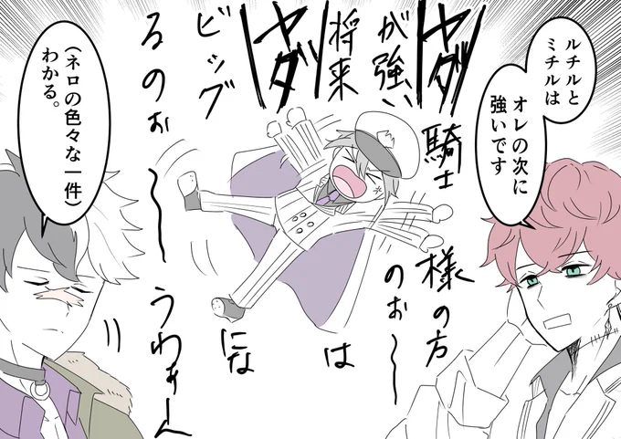 2部の感想。
ミスラは控え目な主張で、アニキは「わかる」しか相方について言ってないのに、この男、主張が激しい

※2部ネタ&カイオエ

#まほやく_FA 