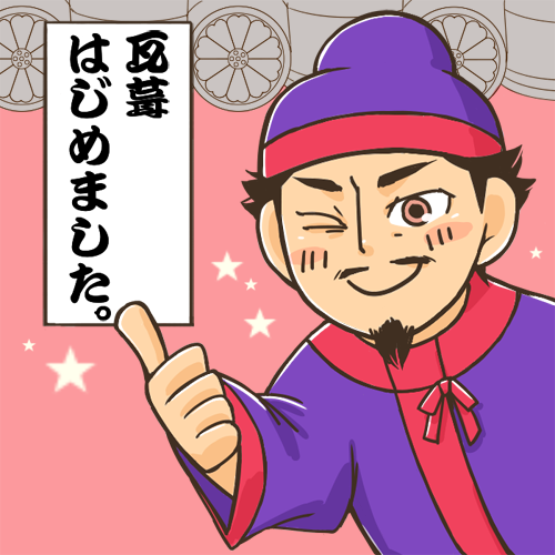 蘇我馬子が薨去。
蘇我氏のピークはここだと思ってるんですが、私の中ではやはり瓦葺きを率先してくださった方なのでそれだけでありがとうって感じです。いずれ入ってきてただろうけどこの時期の朝鮮半島ルートだからこその日本の瓦の歴史だろうし。 