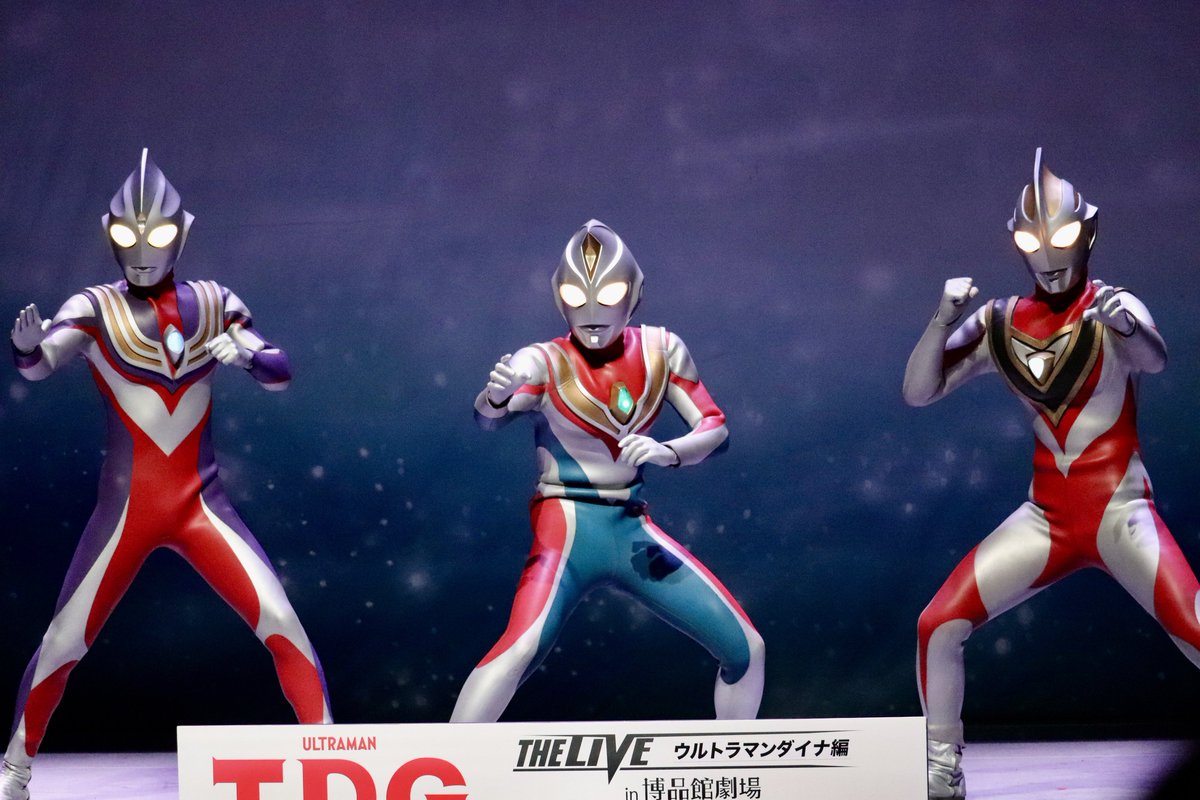 TDG #ウルトラマンティガ #ウルトラマンダイナ #ウルトラマンガイア