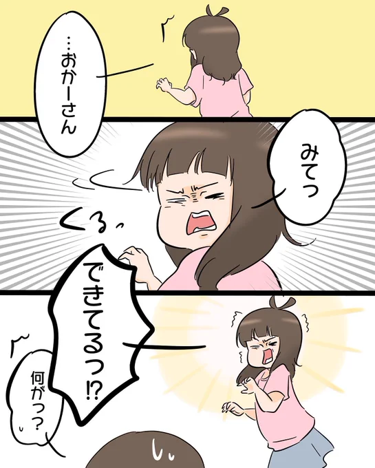 その全力な様子がウインクより可愛いとお母さんは思うヨ。w

#育児漫画
#漫画が読めるハッシュタグ 