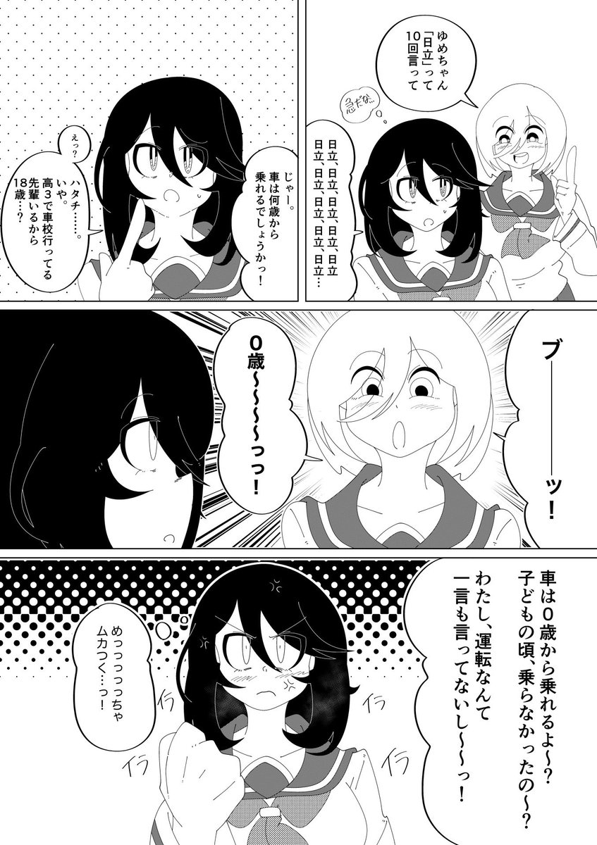 ゆめうつつおまけ漫画 
