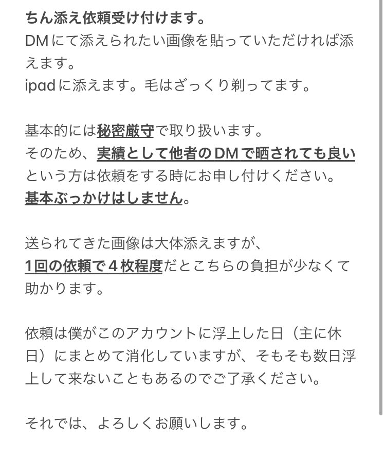LMmelr's tweet photo. ちん添え依頼の固定ツイート用に下手くそな説明文と共に見本を載せておきます。　※見本の依頼主のツイート許可は頂いてます。

#ちん添え　#オナペ https://t.co/TJBifjOYja