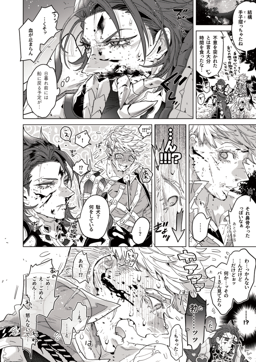 ヴェパシ

この後安宿に駆け込んで手当もそこそこに湯浴みをしたいパと濃い香りにあてられてごめん一回このままで!もう無理!!ってなるヴェちゃ。 
