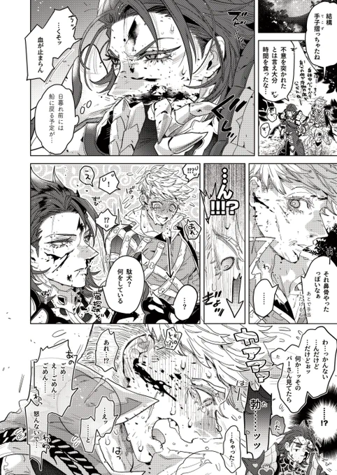 ヴェパシ

この後安宿に駆け込んで手当もそこそこに湯浴みをしたいパと濃い香りにあてられてごめん一回このままで!もう無理!!ってなるヴェちゃ。 
