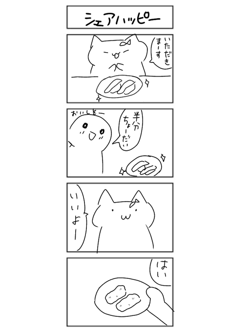 4コマかいたよー😃

#ねこコマ 
