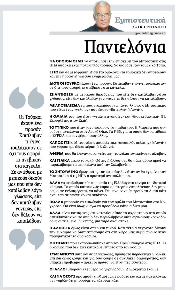 jpretenteris's tweet photo. Πρετεντέρης @ta_nea οποίος θέλει να καταλάβει τι συνέβη στην Ουάσιγκτον αρκεί να διαβάσει τις αντιδράσεις των Τούρκων. Αυτοί κατάλαβαν #εμπιστευτικά https://t.co/lIBmsoMt66