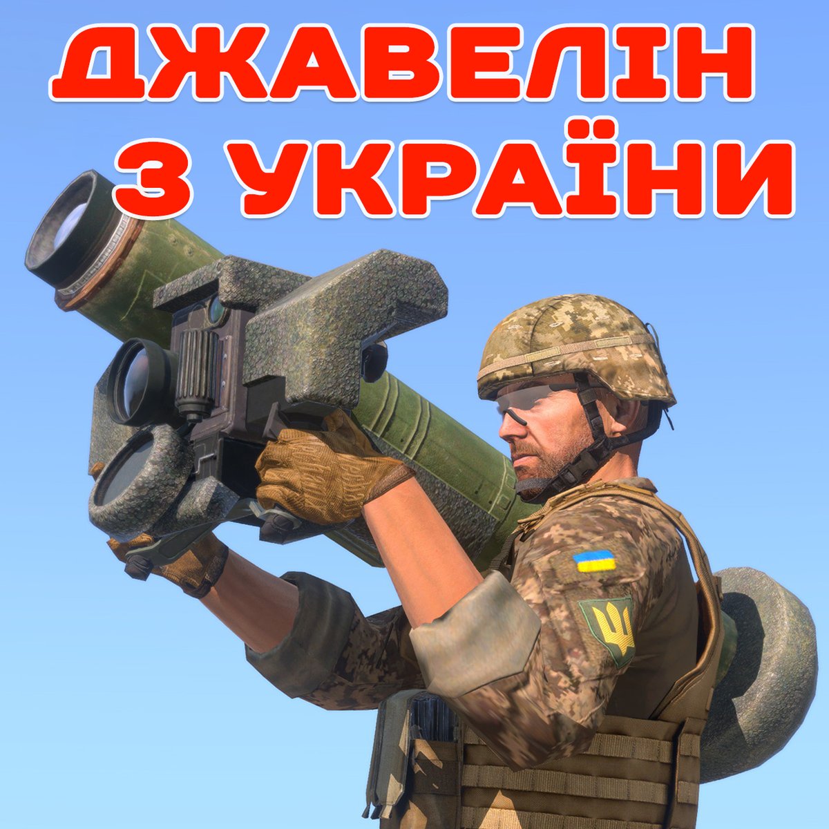 Alex_D20's tweet photo. 🇺🇦  Український Джавелін проти колони ОКУПАНТІВ в Arma 3💥 

https://t.co/VedCnBwgsW

#Україна #Ютуб #відео #гра #ігри #Ukraine #ЗСУ #українською #корабель #Arma3 #Арма3 #Джавелін #Javelin https://t.co/3vZQ9X2ElG