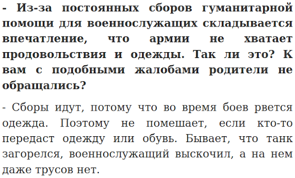 Всё-таки российским бойцам в Украине приходится очень нелегко! Вот как рассказывает о тяготах спецоперации председатель Орловской региональной общественной организации «Совет солдатских матерей» Валентина Старовойтова

newsorel.ru/fn_950383.html