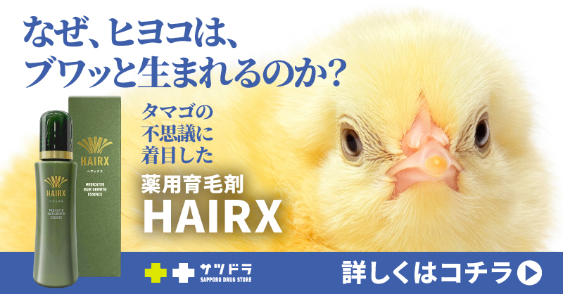 あのヒヨコの育毛剤を作った ファーマフーズさんと共同開発！ 同処方の