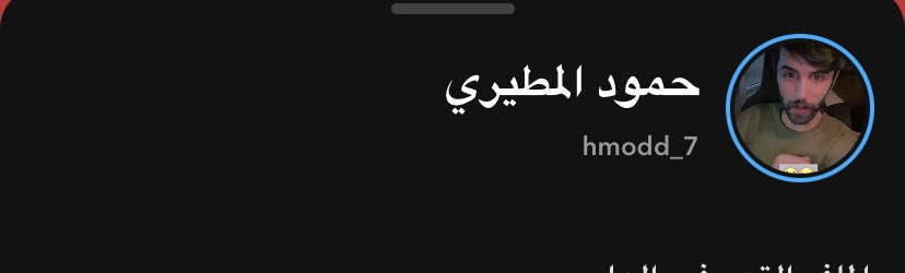 madasq1's tweet photo. نور السناب مرحباً الف 🤎🤎🤎🤎.
#حمود_المطيري https://t.co/0gNw7CWQgj