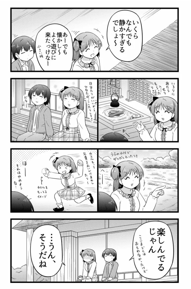 初デート場所が里山民家だった2人 
