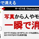 わずか4秒!？写真から人や物を一瞬で消せるサービスが便利すぎる!