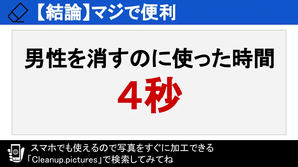 わずか4秒！？写真から人や物を一瞬で消せるサービスが便利すぎる！