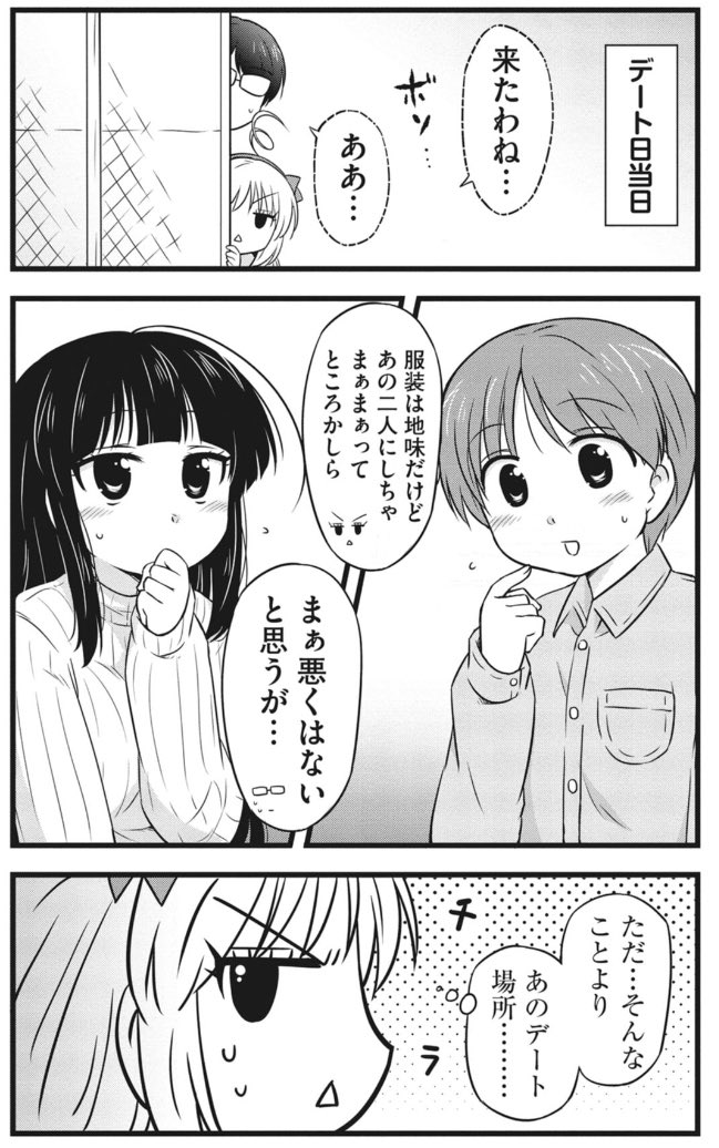 初デート場所がトンネルだった2人 