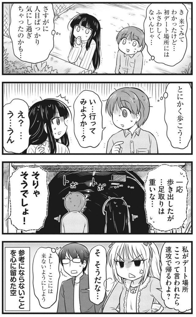 初デート場所がトンネルだった2人 