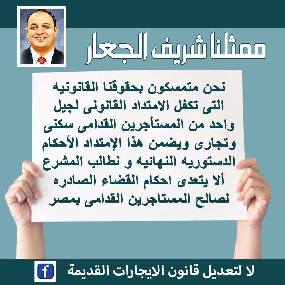 #المستاجرين_القدامي_حماة_الوطن