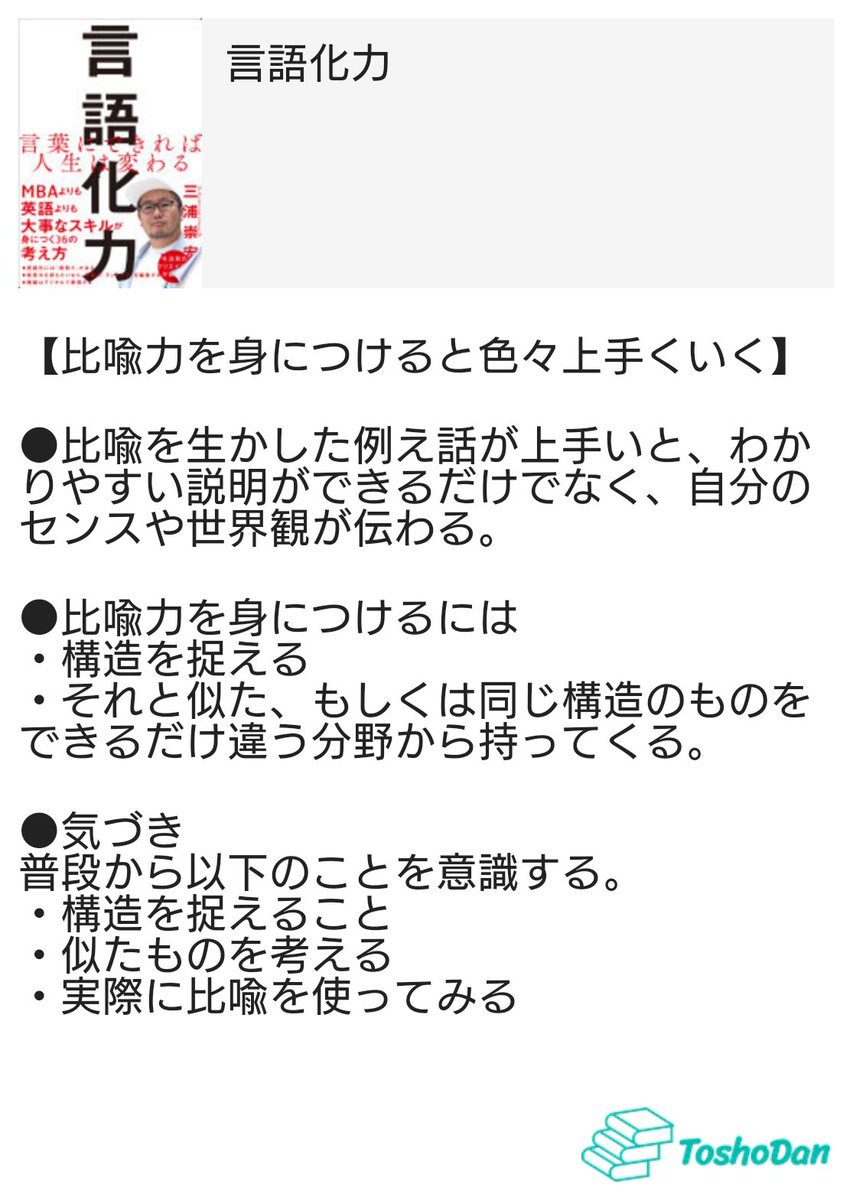 kazutarooos's tweet photo. ●比喩を意識して、伝わる言葉にしよう

「言語化力」の読書メモ
#ToshoDan #読書メモ #読書 #読書好きと繋がりたい

URL: https://t.co/b8t4KFWT7p https://t.co/e8VteWr2Hj