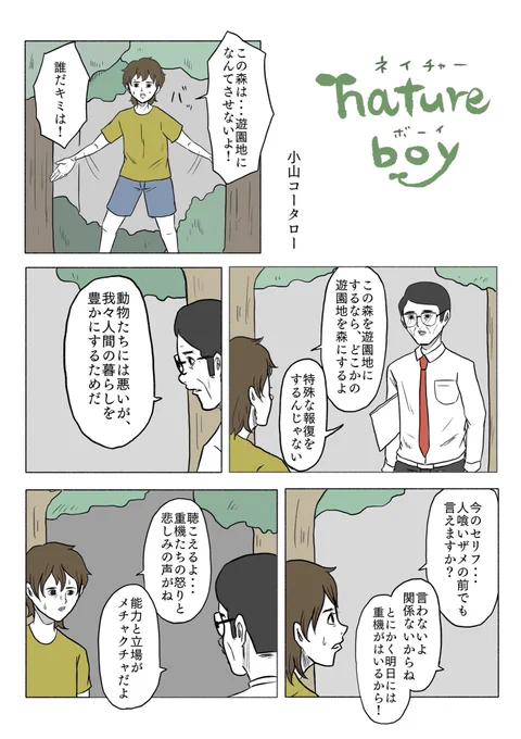 「nature boy」 