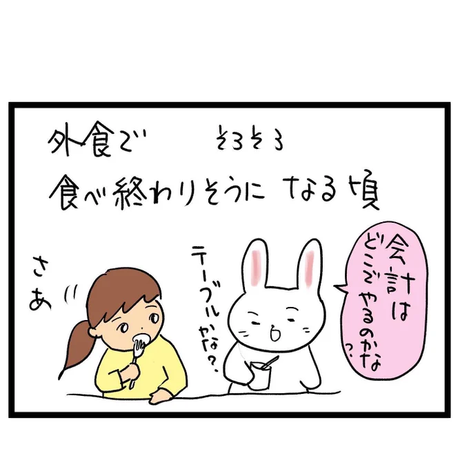 #四コマ漫画
#外食 