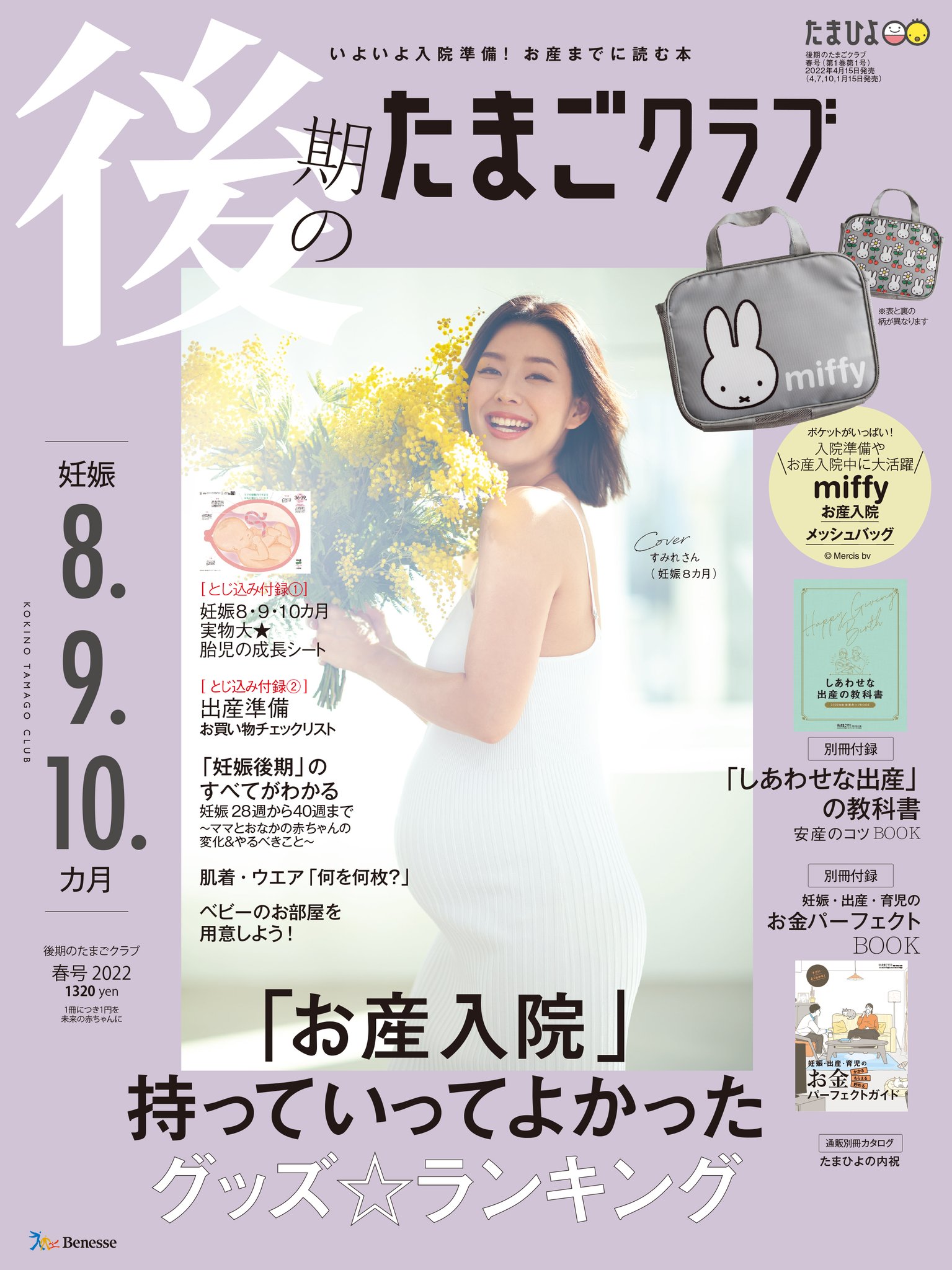 送料無料キャンペーン?】 たまごクラブ春号 特別付録