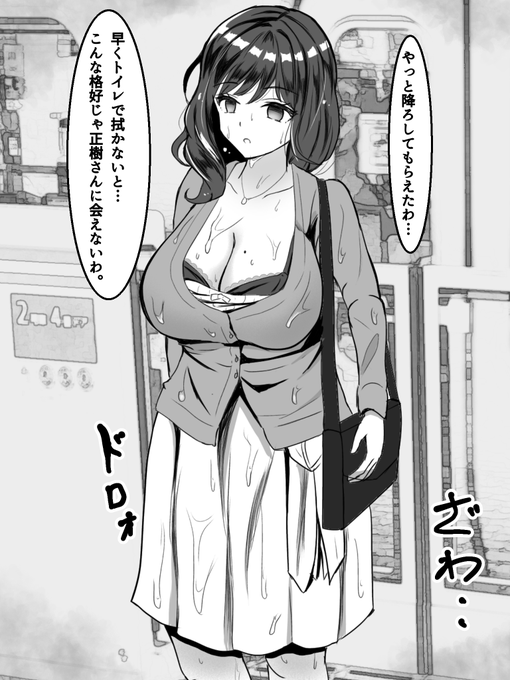 痴漢電車から解放された沙苗さん。 