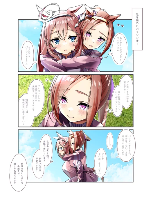 #ウマ娘 

それを見る人。 