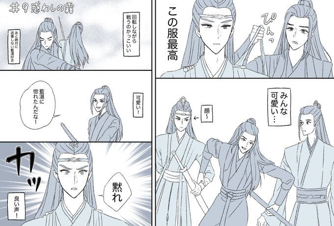 9話は藍湛が同年代の友達(?)と一緒に行動してるのがとても良い…
 #CQL吹替版話数ワンドロワンライ 