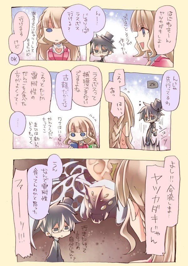 ご飯食べたらまた配信しますー。配信中に言ってたモンハンのやつこれ。小さいコマにしか書いてないけどあとはまがまがとごしゃはぎかいたことあるよ。 