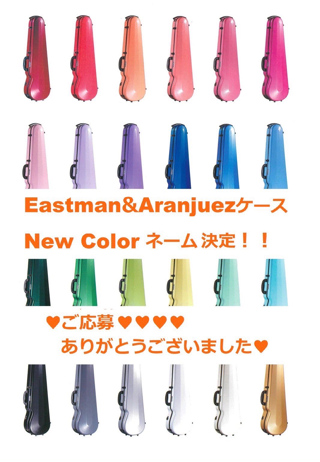 2022新作 Pre Autumn 全27色！EASTMAN イーストマン / バイオリン