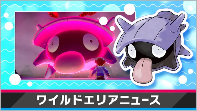 剣盾 ポケモンの巣穴にシェルダーが大量イベントが実施 色違い入手チャンス ポケブラリー