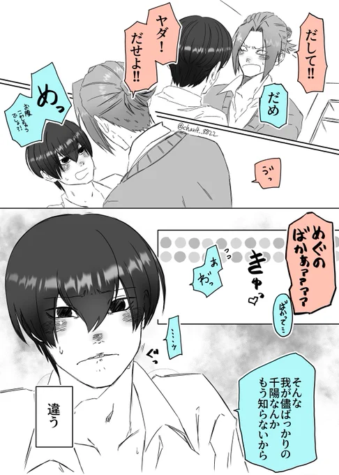 #めぐちよ
#創作BL
早く大人になりたい。 