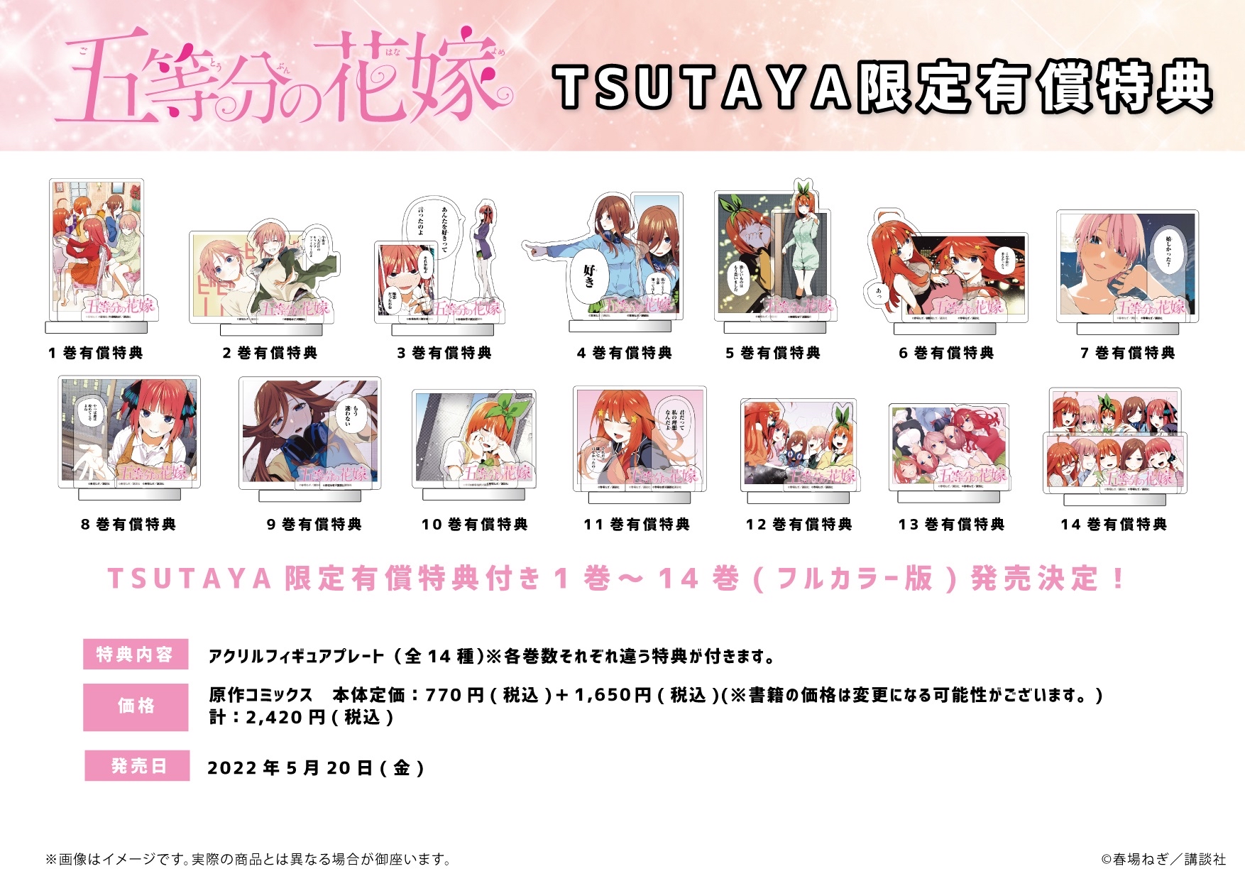 中野家ver 五等分の花嫁　TSUTAYA限定有償特典　フルカラー版