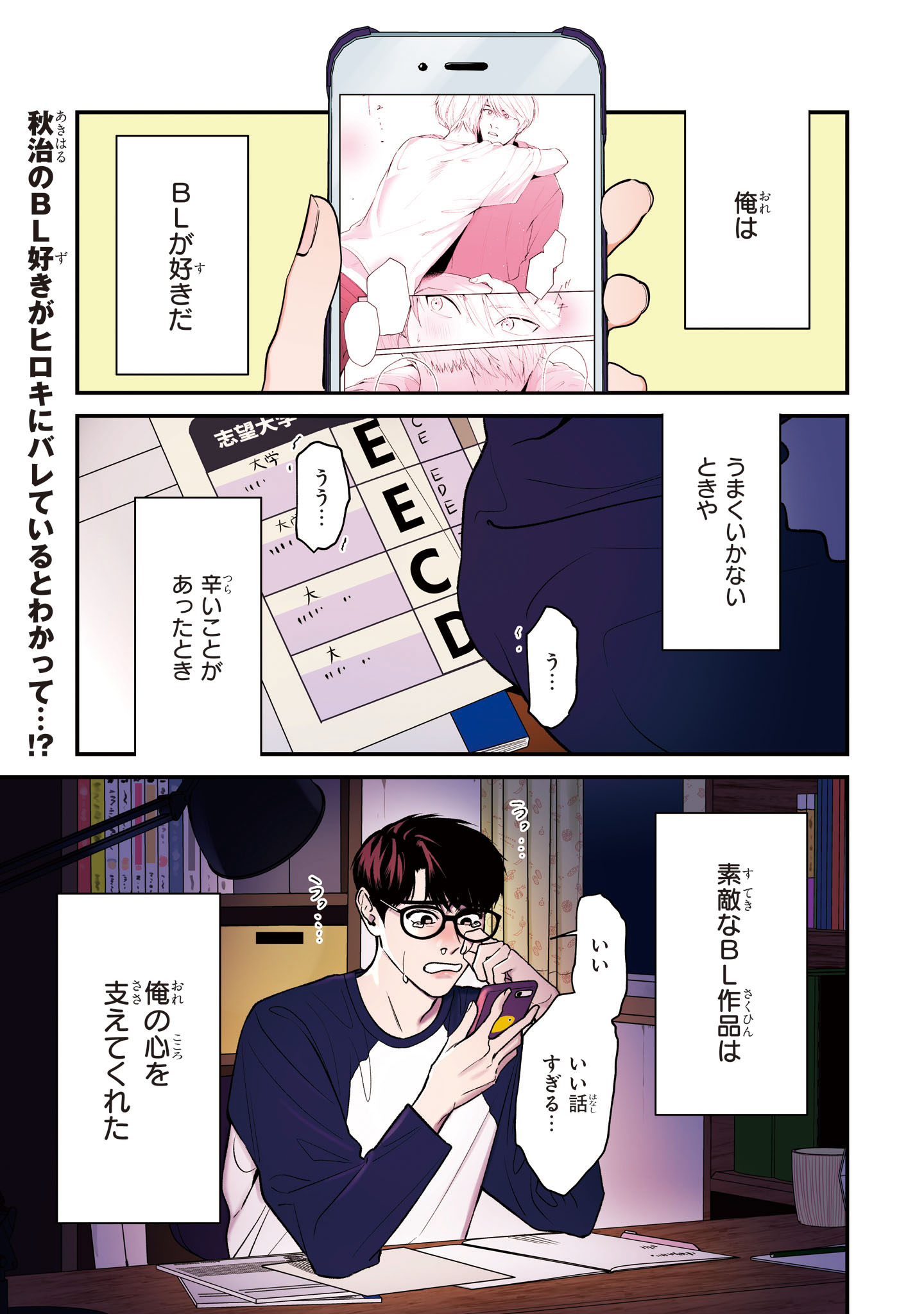 ジーンピクシブ公式アカウント ジーンピクシブ本日更新 俺が主役なわけがない 第6話前編 T Co 6ypldnsoec これまで男友達に趣味を受け入れてもらえたことがなく Bl好きであることを隠してきた秋治 だけど広樹にはもうバレちゃってるみたい