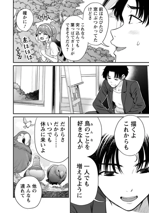 (続)人に化ける雀の女の子と、ある絵描きさんの漫画(2/2) 