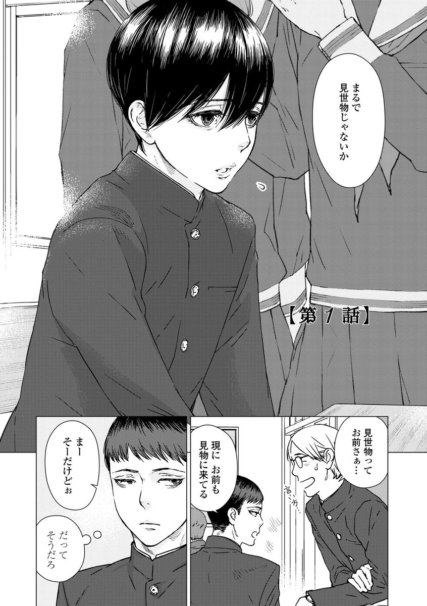 転校してきた天然美少年とその子を守りたい天然男子のお話(1/4)
#創作BL #漫画が読めるハッシュタグ 