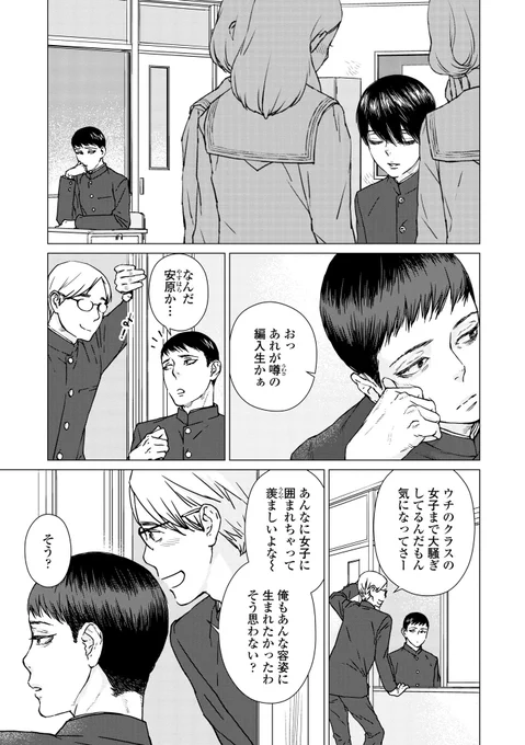 転校してきた天然美少年とその子を守りたい天然男子のお話(1/4)
#創作BL #漫画が読めるハッシュタグ 