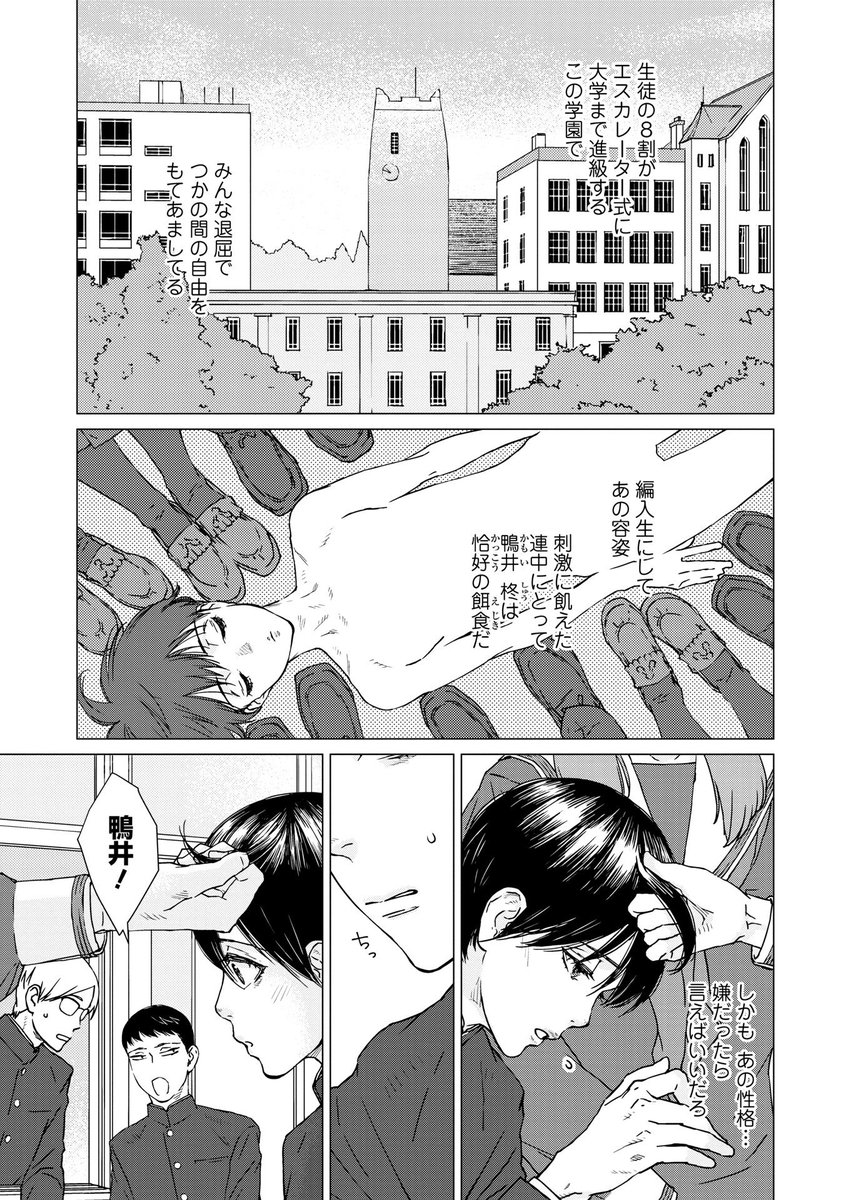 転校してきた天然美少年とその子を守りたい天然男子のお話(1/4)
#創作BL #漫画が読めるハッシュタグ 