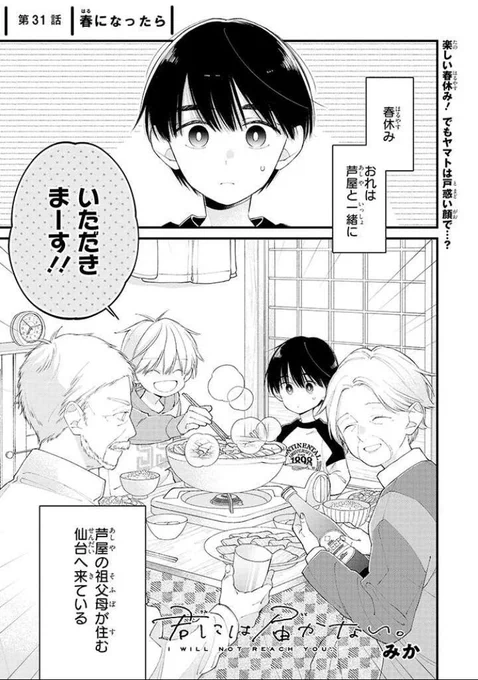 【最新話更新】
『君には届かない。』31話前編が公開されました🌷過去編いよいよ最終話となります!よろしくお願いいたします。
#君には届かない
https://t.co/UIG4g83WLx 