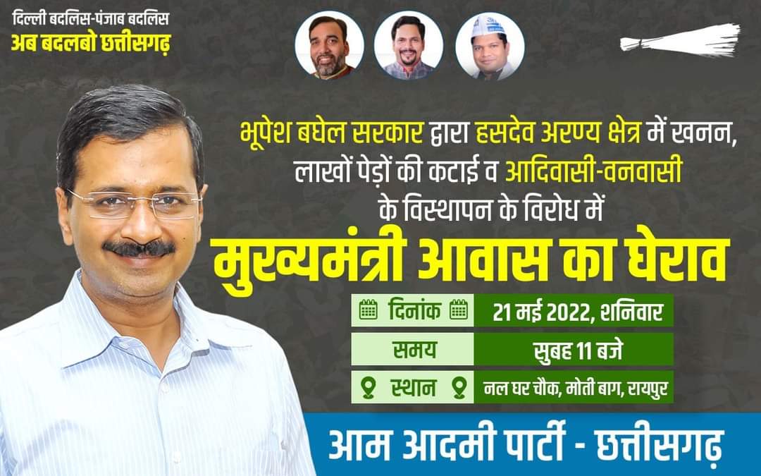TejendraTodekar's tweet photo. चलो रायपुर चलो रायपुर चलो रायपुर
हसदेव बचाओ, छत्तीसगढ़ बचाओ।
#hasdevbachao https://t.co/vbSczV9CM4