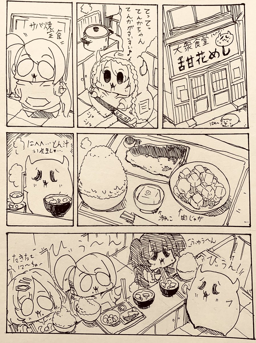 ひぃうん(お昼ごはん) | 鮭茶漬け さんのマンガ | ツイコミ(仮)