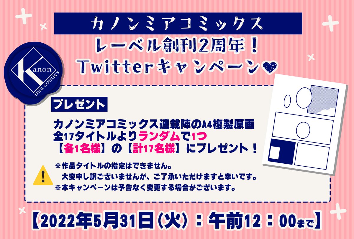 kanoncomics's tweet photo. 【💐プレゼント💐】
さらにさらに❣️
創刊2周年を記念しまして
🎉Twitterキャンペーン🎉も
実施します‼️👏👏

カノンミア連載陣🖋の複製原画📃💕を
全17タイトルよりランダムで1つ
【各1名様】の【計17名様】にプレゼント💖🤍💙

✔️2022年5/31(火)12：00まで

🔍詳細はこちらをチェック❗️ https://t.co/9XVm7u3zW8