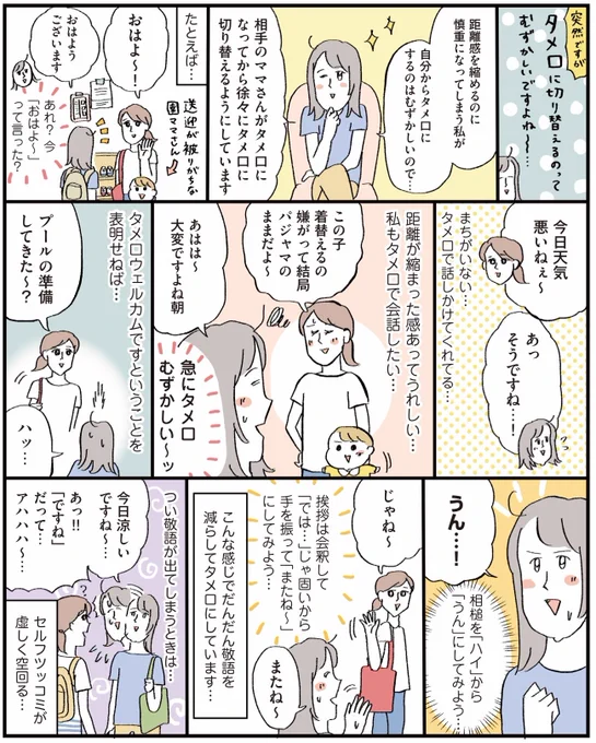 敬語からタメ口への切り替え 