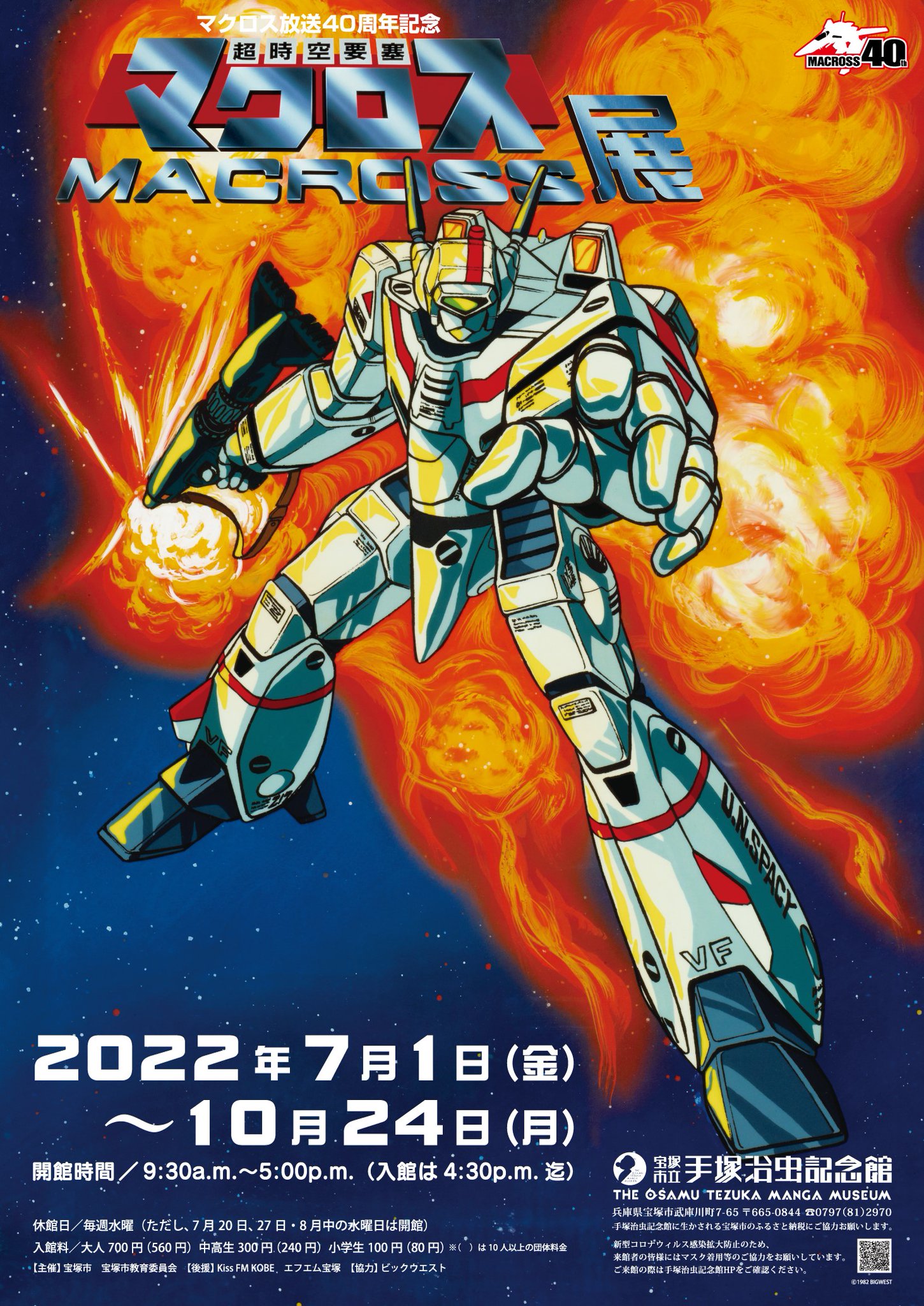 Macross Perfect Memory 希少 超時空要塞 マクロス パーフェクト